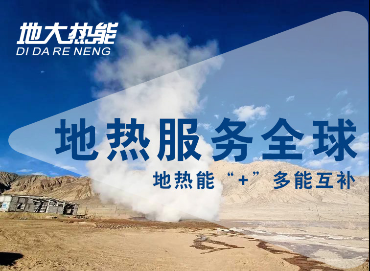 地熱資訊：業內呼吁亟待改進地熱資源稅，地大熱能你怎么看？