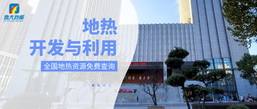 各省地熱溫泉開采需辦理的手續有哪些：探礦權、采礦權程序和規定-地大熱能