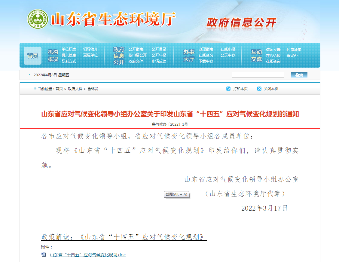 山東：“十四五”積極推行熱泵、地熱能等清潔低碳供暖