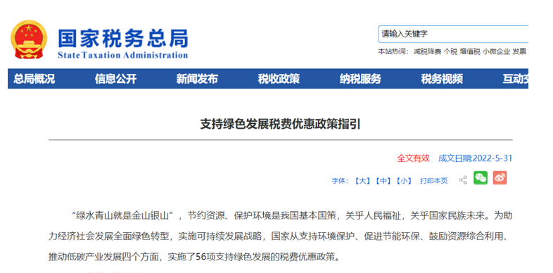 56項(xiàng)支持綠色發(fā)展的稅費(fèi)優(yōu)惠政策:有利于地?zé)崮芄崞髽I(yè)發(fā)展-地大熱能-地?zé)峁┡? align= 56項(xiàng)支持綠色發(fā)展的稅費(fèi)優(yōu)惠政策:有利于地?zé)崮芄崞髽I(yè)發(fā)展-地大熱能-地?zé)峁┡? width=