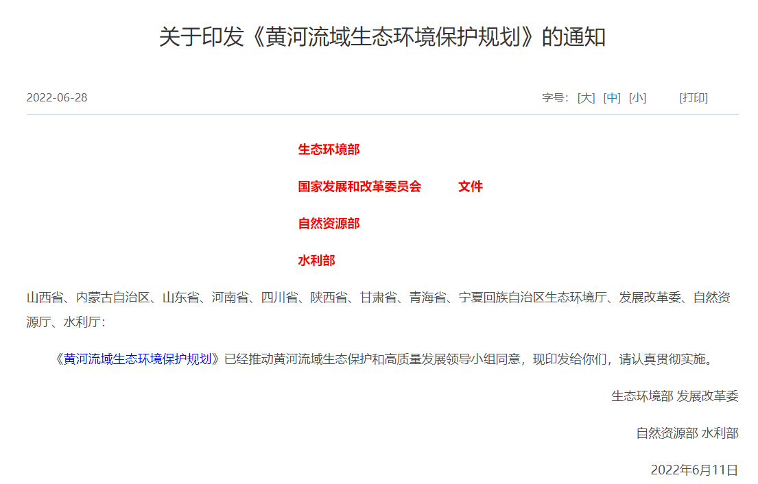 黃河流域生態(tài)環(huán)境保護(hù)規(guī)劃:扎實穩(wěn)妥推進(jìn)冬季清潔取暖改造-地大熱能 黃河流域生態(tài)環(huán)境保護(hù)規(guī)劃:扎實穩(wěn)妥推進(jìn)冬季清潔取暖改造-地大熱能