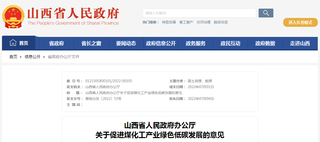 山西:推動余熱余壓利用 促進(jìn)煤化工產(chǎn)業(yè)綠色低碳發(fā)展-地大熱能 山西:推動余熱余壓利用 促進(jìn)煤化工產(chǎn)業(yè)綠色低碳發(fā)展-地大熱能