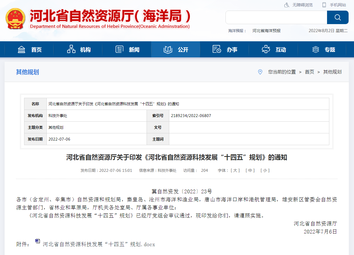 河北:“十四五”創新深部地熱能和淺層地溫能開發利用技術-地大熱能 河北:“十四五”創新深部地熱能和淺層地溫能開發利用技術-地大熱能