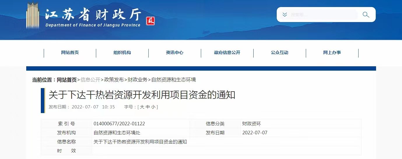 17933萬元!江蘇省資助干熱巖資源開發利用-地熱能利用-地大熱能 17933萬元!江蘇省資助干熱巖資源開發利用-地熱能利用-地大熱能