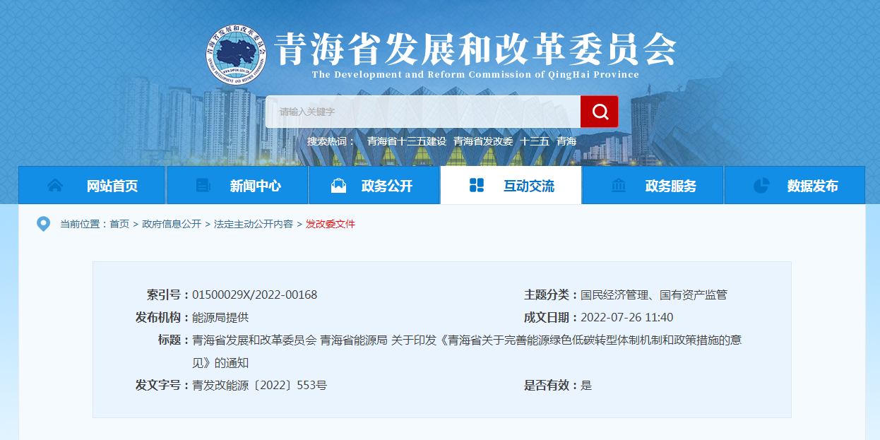 青海省:完善地?zé)崮荛_(kāi)發(fā)利用扶持政策和保障機(jī)制-地大熱能 青海省:完善地?zé)崮荛_(kāi)發(fā)利用扶持政策和保障機(jī)制-地大熱能