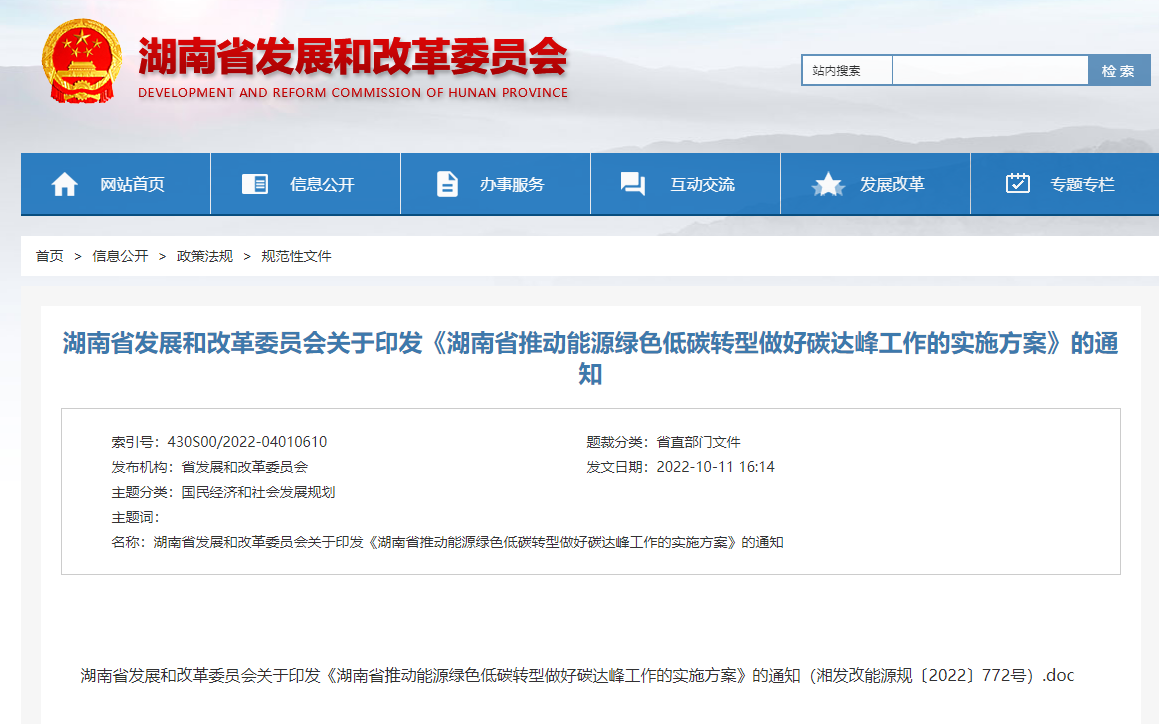 湖南印發碳達峰實施方案：開展淺層地熱能集中規?；瘧?地大熱能