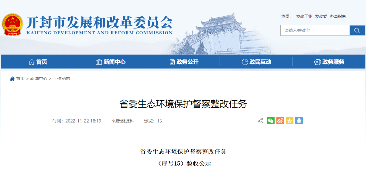 開封大力推進地熱供暖規模化利用 整改完成并通過驗收！-地大熱能