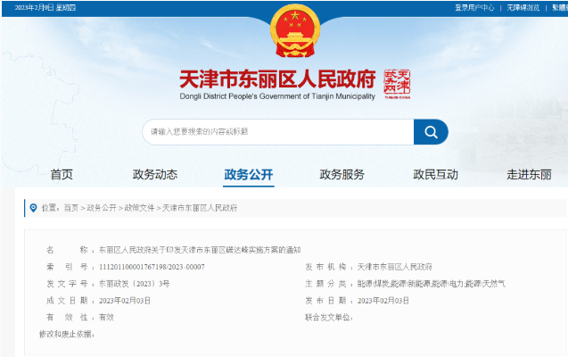 天津市東麗區碳達峰:有序開發中深層水熱型地熱能,推廣梯級利用技術-地大熱能 天津市東麗區碳達峰:有序開發中深層水熱型地熱能,推廣梯級利用技術-地大熱能