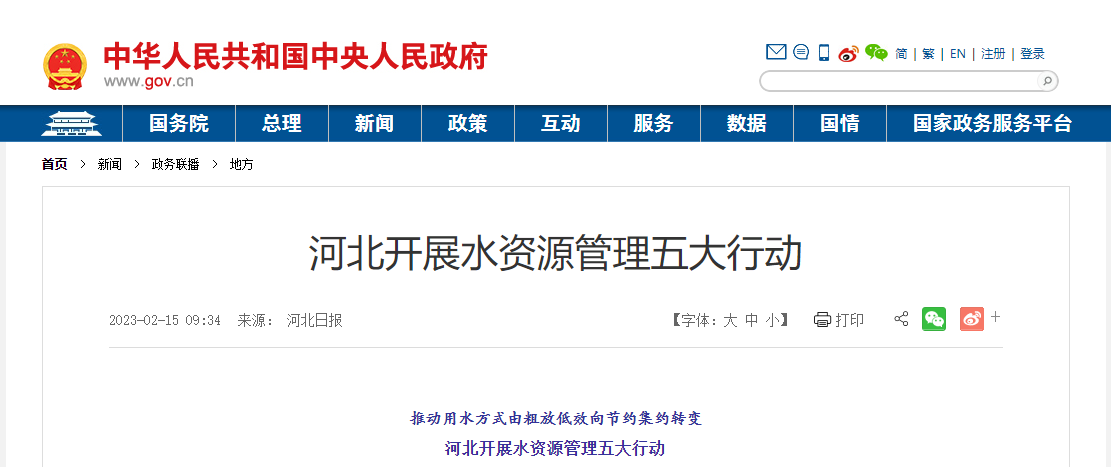 推進(jìn)關(guān)井行動！河北嚴(yán)厲打擊擅自取水、超許可取水等行為-地大熱能