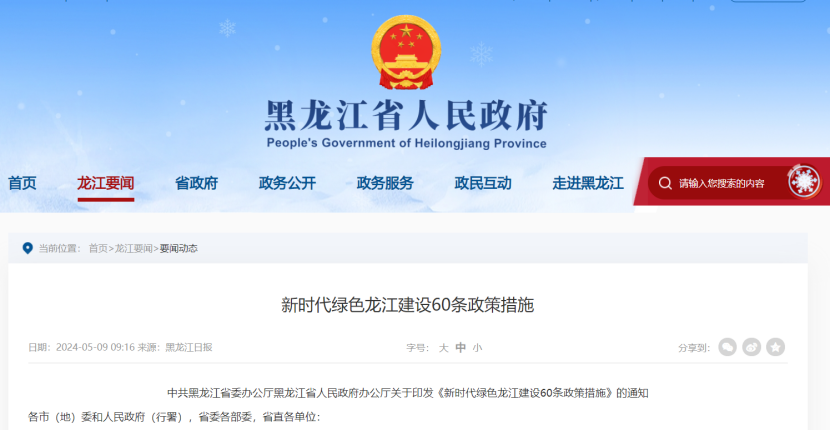 最高支持1億元!黑龍江支持中深層地?zé)峁┡瘧?yīng)用-地大熱能 最高支持1億元!黑龍江支持中深層地?zé)峁┡瘧?yīng)用-地大熱能