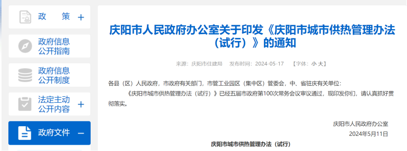 甘肅慶陽:印發供熱管理辦法 支持利用地熱等可再生能源供熱-地大熱能 甘肅慶陽:印發供熱管理辦法 支持利用地熱等可再生能源供熱-地大熱能