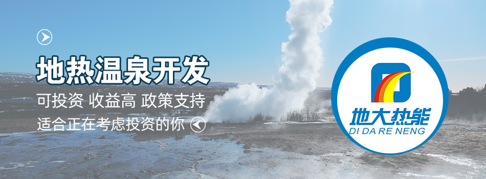 冬季溫泉攻略：選對溫泉，溫暖一冬！-地大熱能