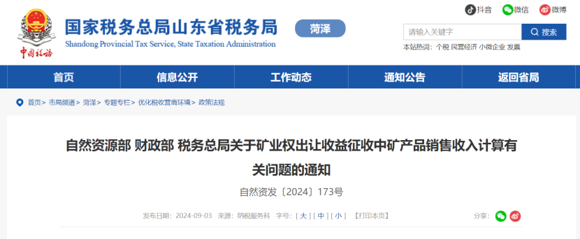 2024年多地公布地?zé)?、礦泉水核定價(jià)格-地大熱能