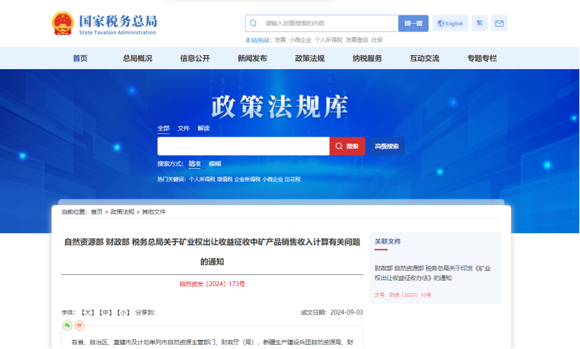 2024年多地公布地?zé)?、礦泉水核定價(jià)格-地大熱能