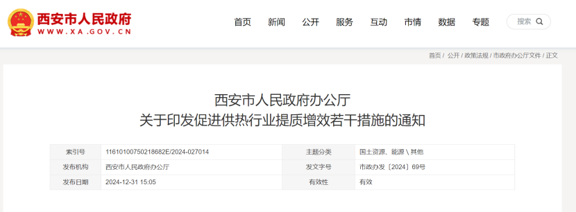 西安市大力推進地?zé)崮艿刃履茉醇泄嶂惫艿綉?地?zé)峁┡?地大熱能