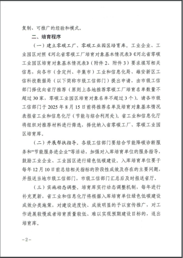 河北：建立省零碳工廠、零碳工業園區培育庫-地大熱能