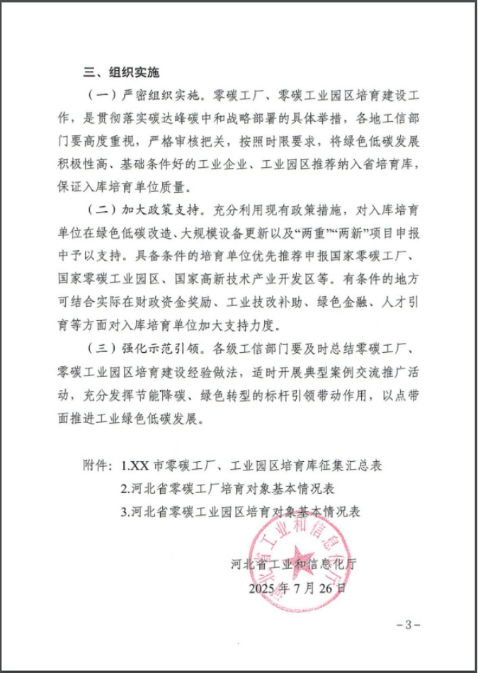 河北：建立省零碳工廠、零碳工業園區培育庫-地大熱能