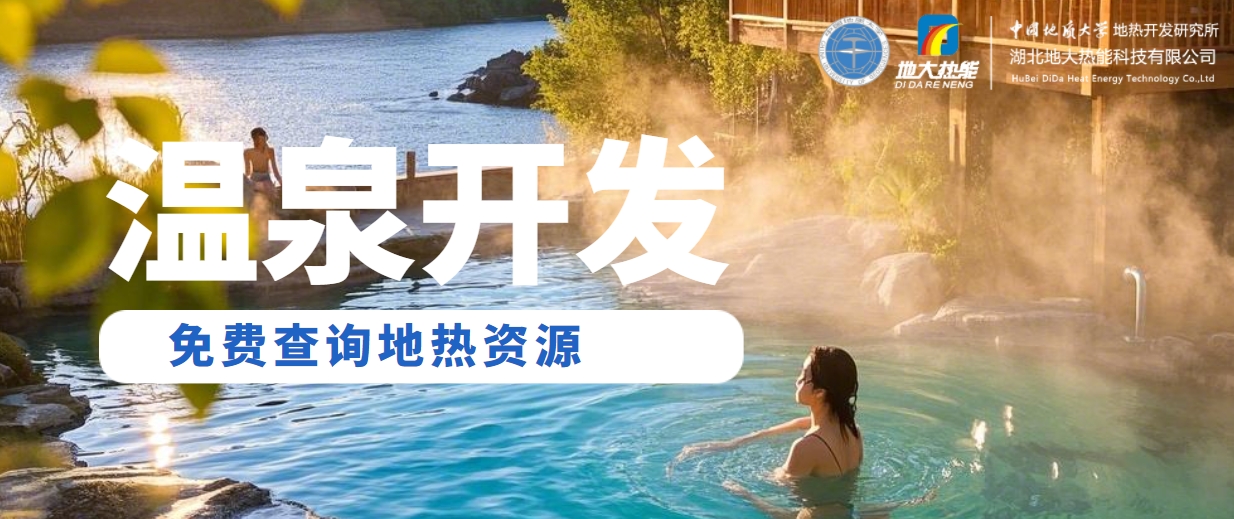 地大熱能：溫泉旅游業(yè)態(tài)分析 | 地?zé)釡厝_發(fā)