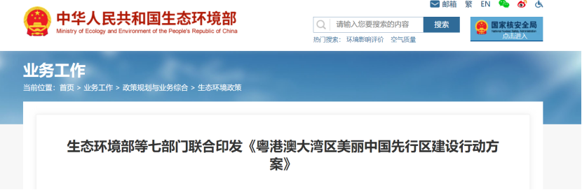 《粵港澳行動方案》:打造清潔低碳能源體系 開展零碳園區建設-地大熱能 《粵港澳行動方案》:打造清潔低碳能源體系 開展零碳園區建設-地大熱能