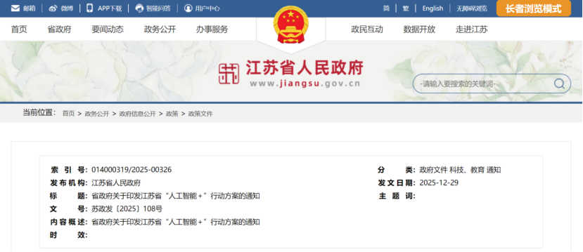 江蘇省“人工智能+”:推動能源領域智能化發(fā)展-地大熱能 江蘇省“人工智能+”:推動能源領域智能化發(fā)展-地大熱能