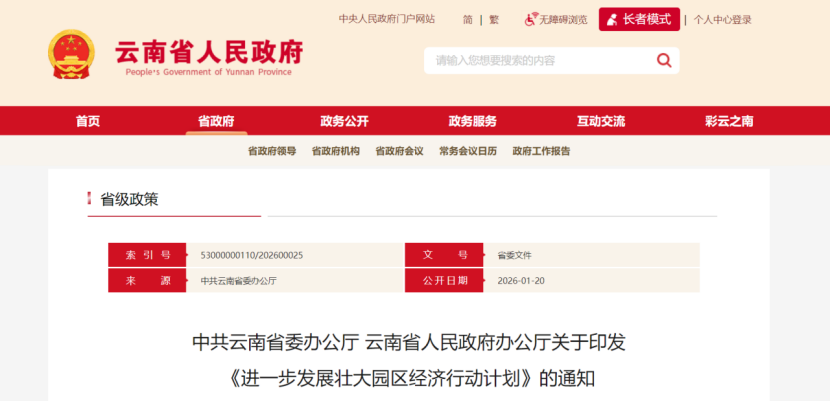云南：加快零碳園區、低碳園區建設 大力發展“綠電+先進制造業”-地大熱能