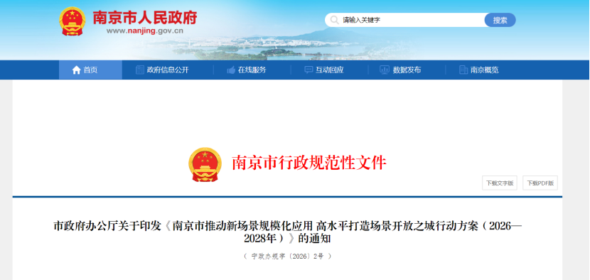 南京市:打造智能電網(wǎng)與多領(lǐng)域深度融合的新型能源應(yīng)用場(chǎng)景-地大熱能 南京市:打造智能電網(wǎng)與多領(lǐng)域深度融合的新型能源應(yīng)用場(chǎng)景-地大熱能