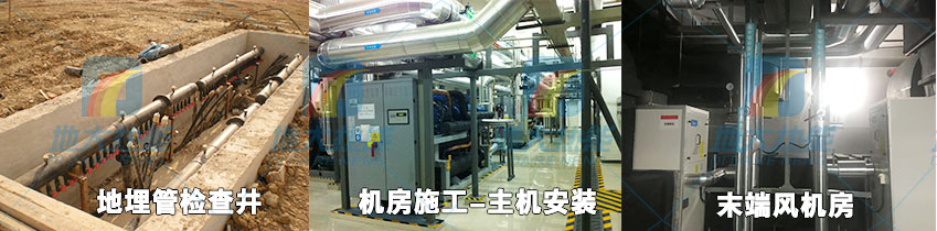 地源熱泵項(xiàng)目施工|地大熱能